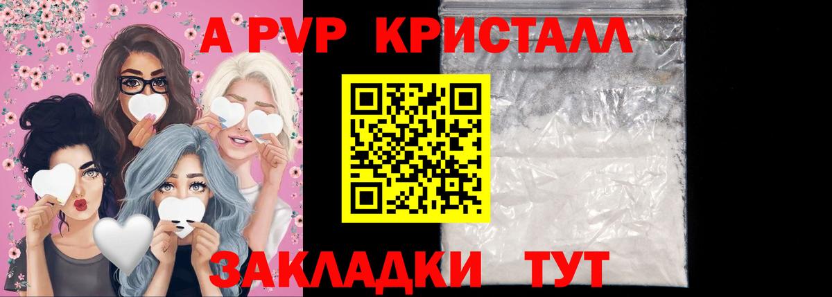 A-PVP крисы CK  Alpha PVP  Вход с VPN  Череповец  Alfa_PVP Crystall  наркотики  Альфа ПВП VHQ 