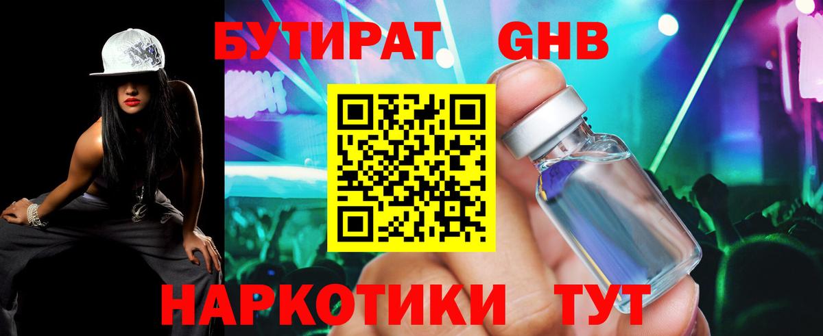 БУТИРАТ бутик Череповец
