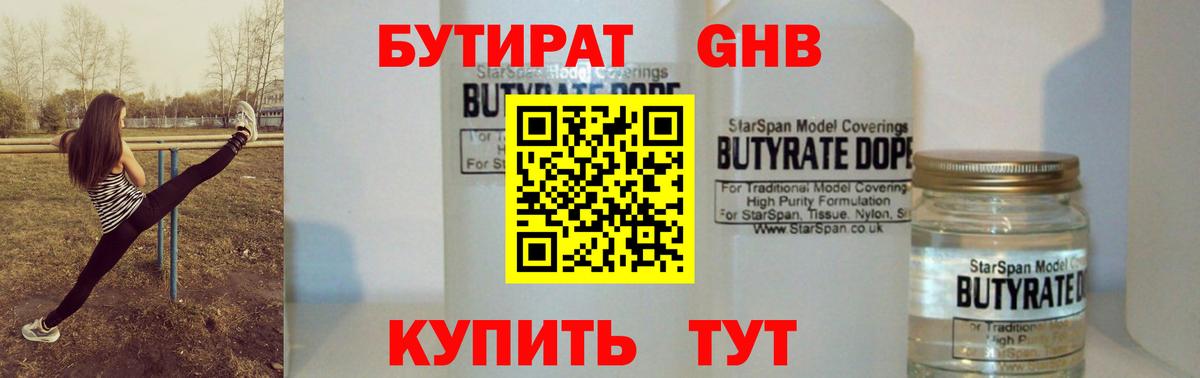 Череповец  Бутират бутик  Вход с VPN 
