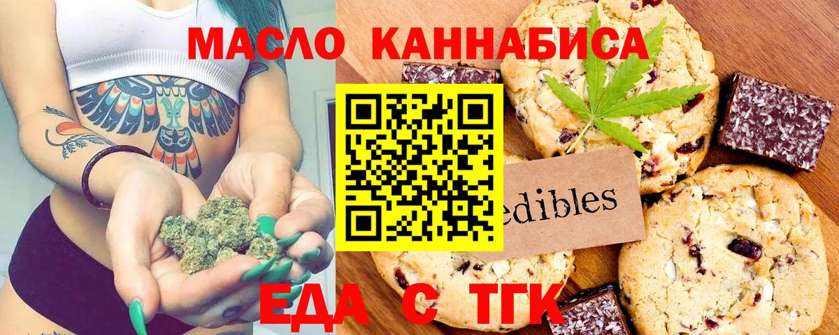 Еда ТГК марихуана  Вход с VPN  Череповец 