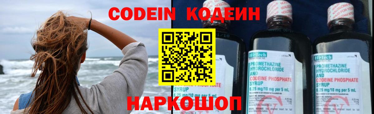где можно купить наркотик  Вход с VPN  Череповец  Codein напиток Lean (лин) 