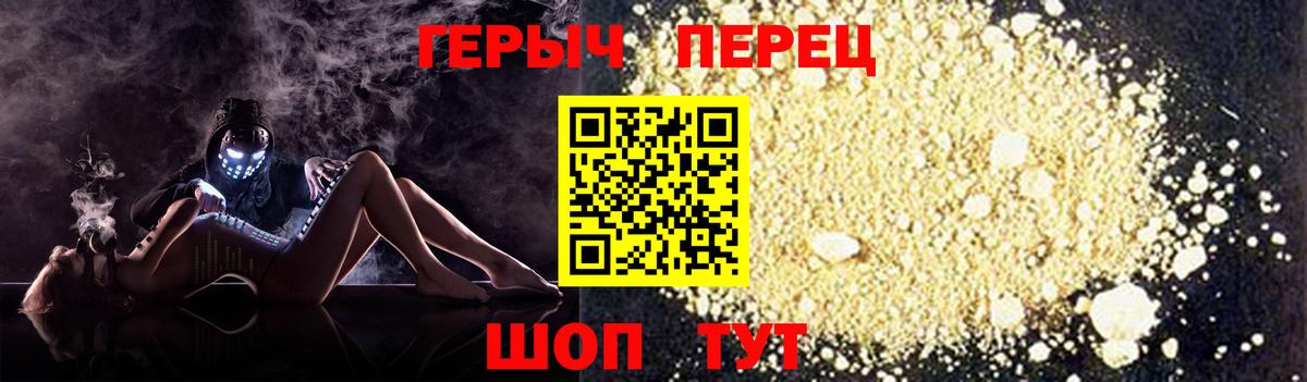 Героин  Героин VHQ  Вход с VPN  Череповец 