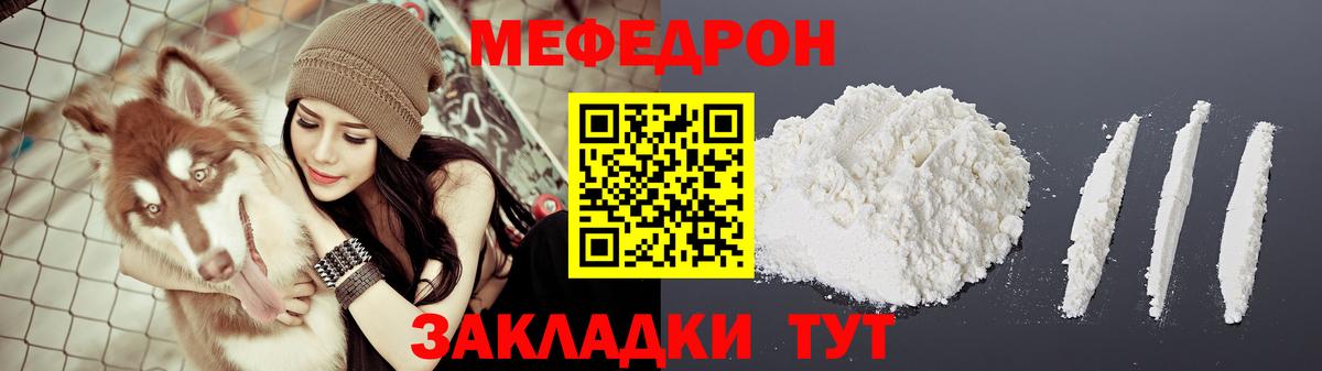 Меф мука Череповец